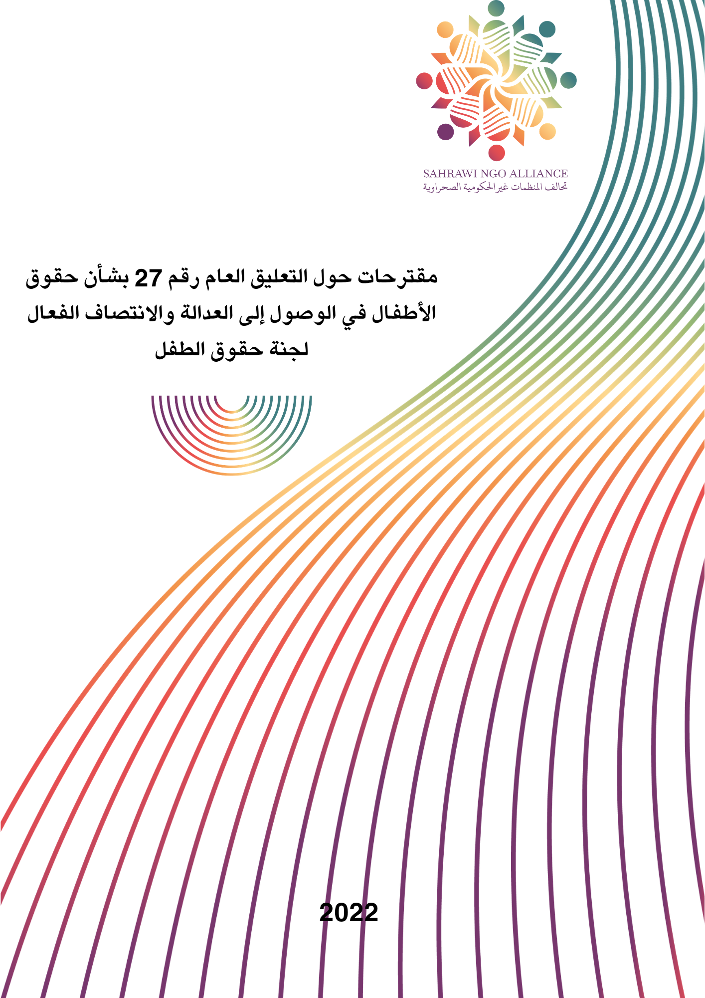 ملخص تنفيذي للتقرير