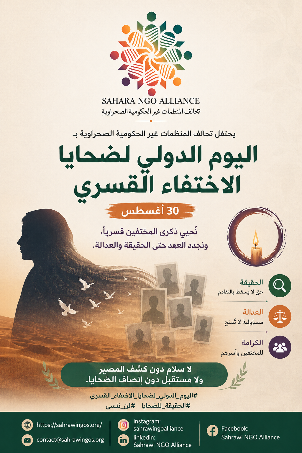 عدالة ناجزة في الرباط... وحقيقة مؤجلة في تندوف