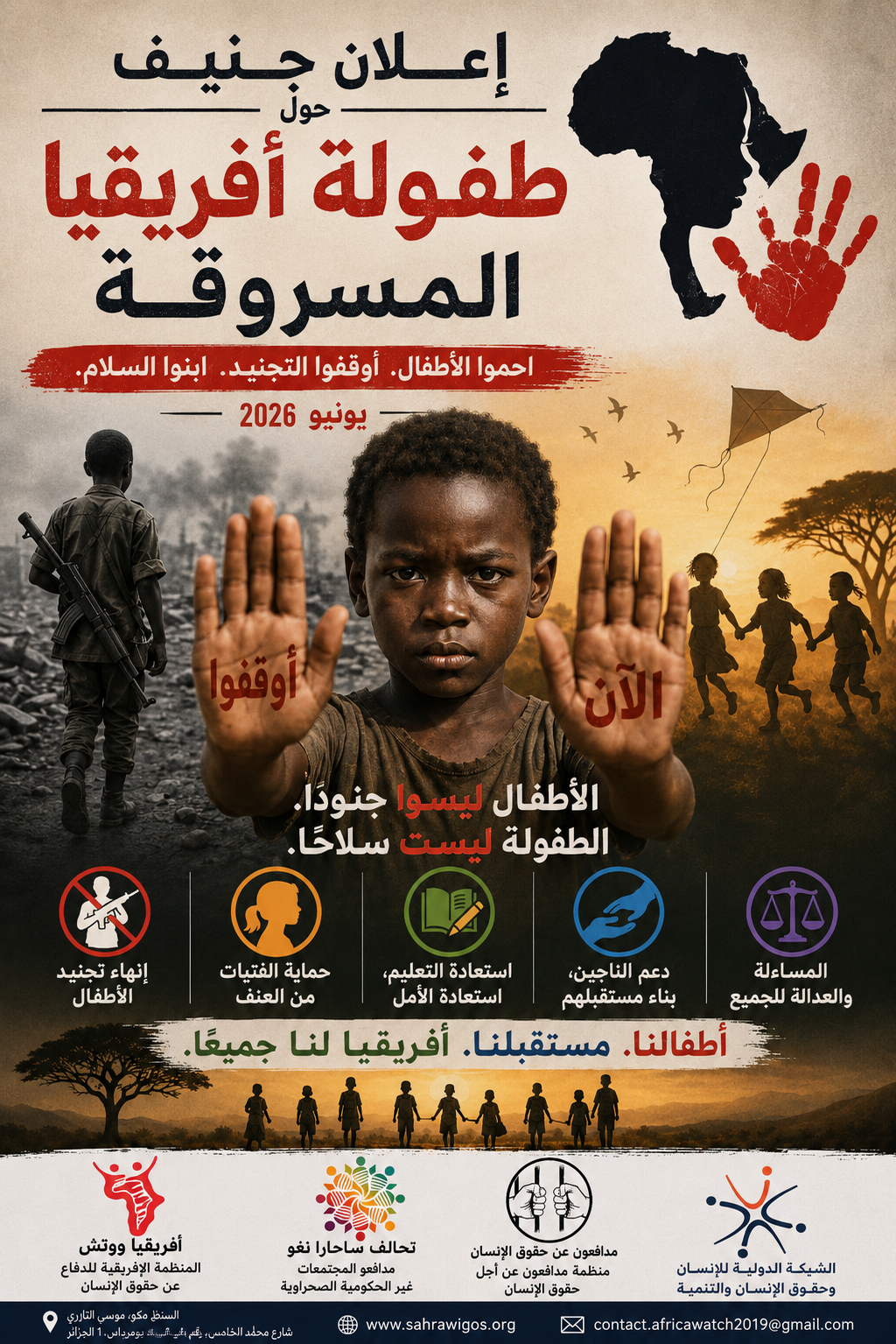 طفولة إفريقيا المسروقة  التجنيد ونزع السلاح وإعادة الإعمار في مرحلة ما بعد النزاع